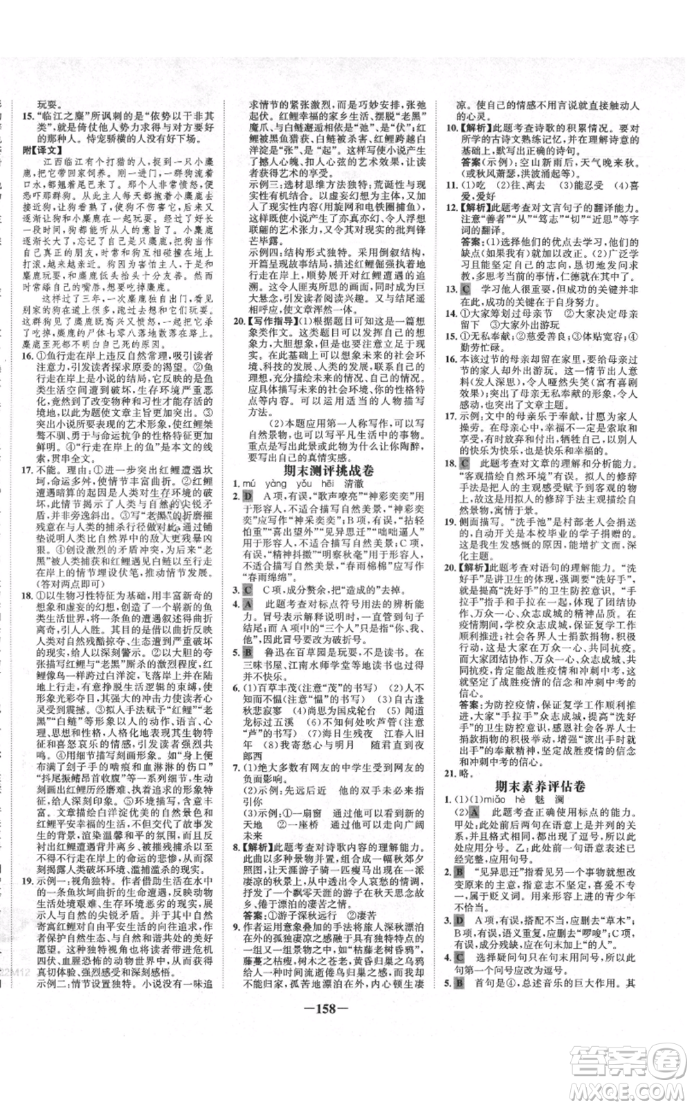 未來出版社2021世紀金榜金榜學案七年級上冊語文部編版廣東專版參考答案