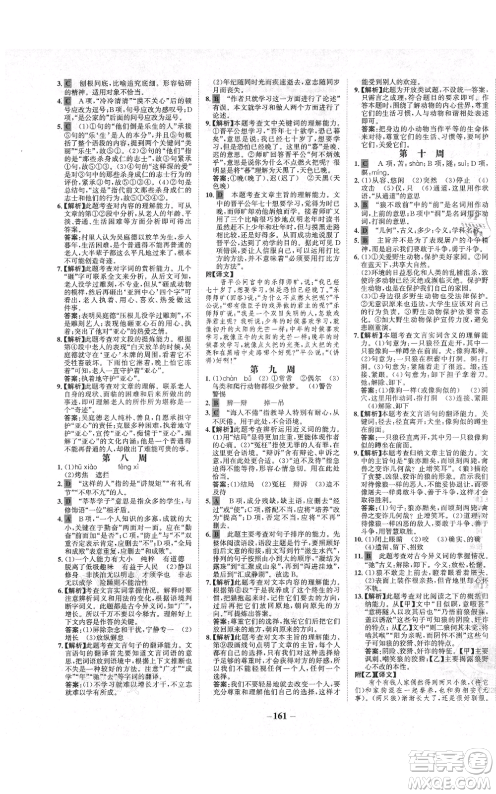 未來出版社2021世紀金榜金榜學案七年級上冊語文部編版廣東專版參考答案