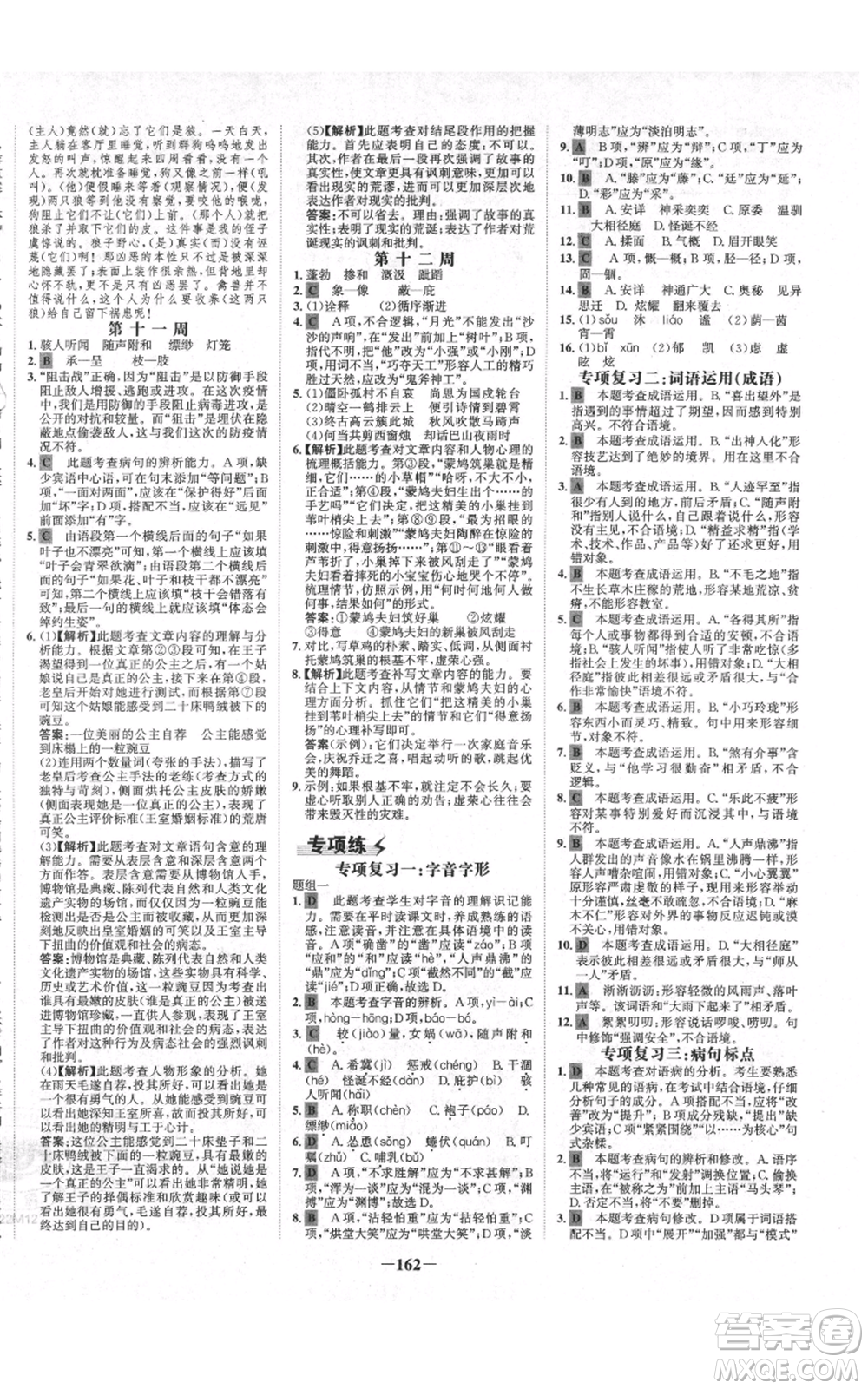 未來出版社2021世紀金榜金榜學案七年級上冊語文部編版廣東專版參考答案