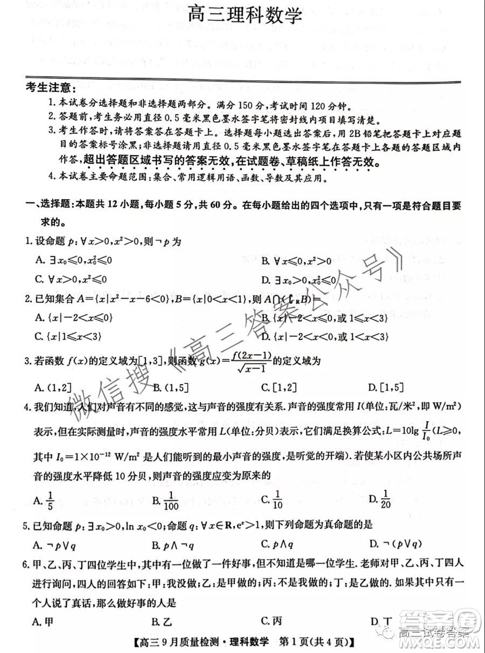 2022屆九師聯(lián)盟高三9月質(zhì)量檢測(cè)理科數(shù)學(xué)試題及答案