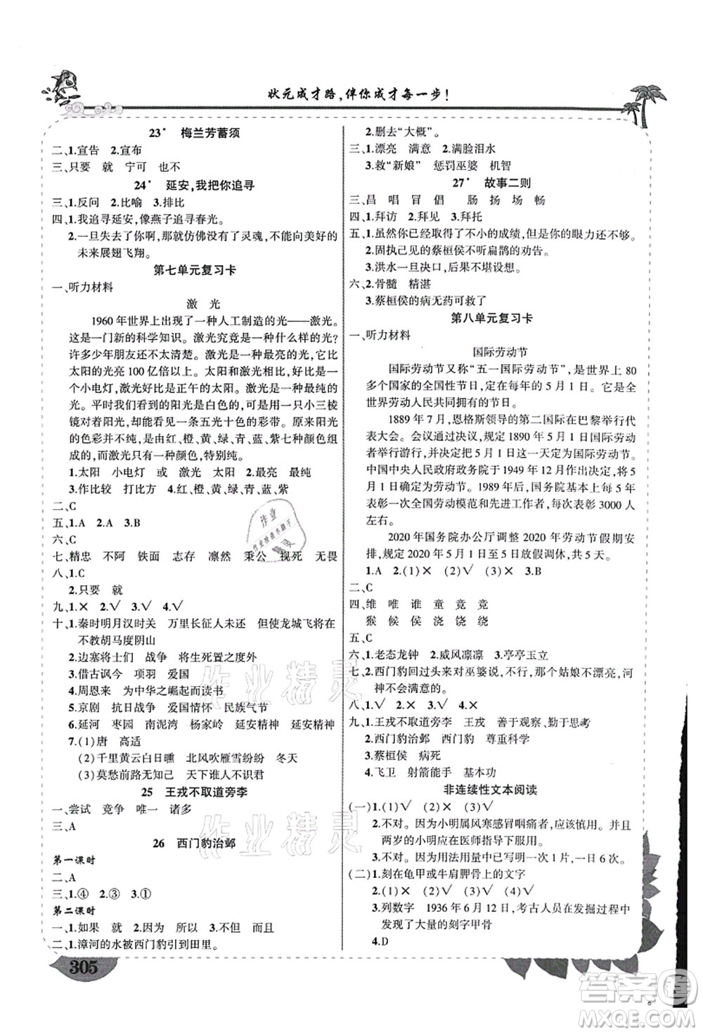 西安出版社2021狀元大課堂導(dǎo)學(xué)案標(biāo)準(zhǔn)本四年級語文上冊人教版重慶專版答案