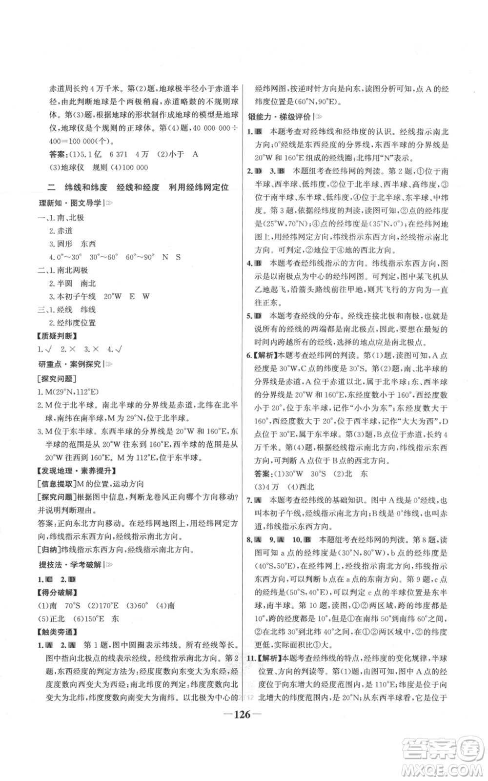 延邊大學(xué)出版社2021世紀(jì)金榜金榜學(xué)案七年級上冊地理人教版參考答案