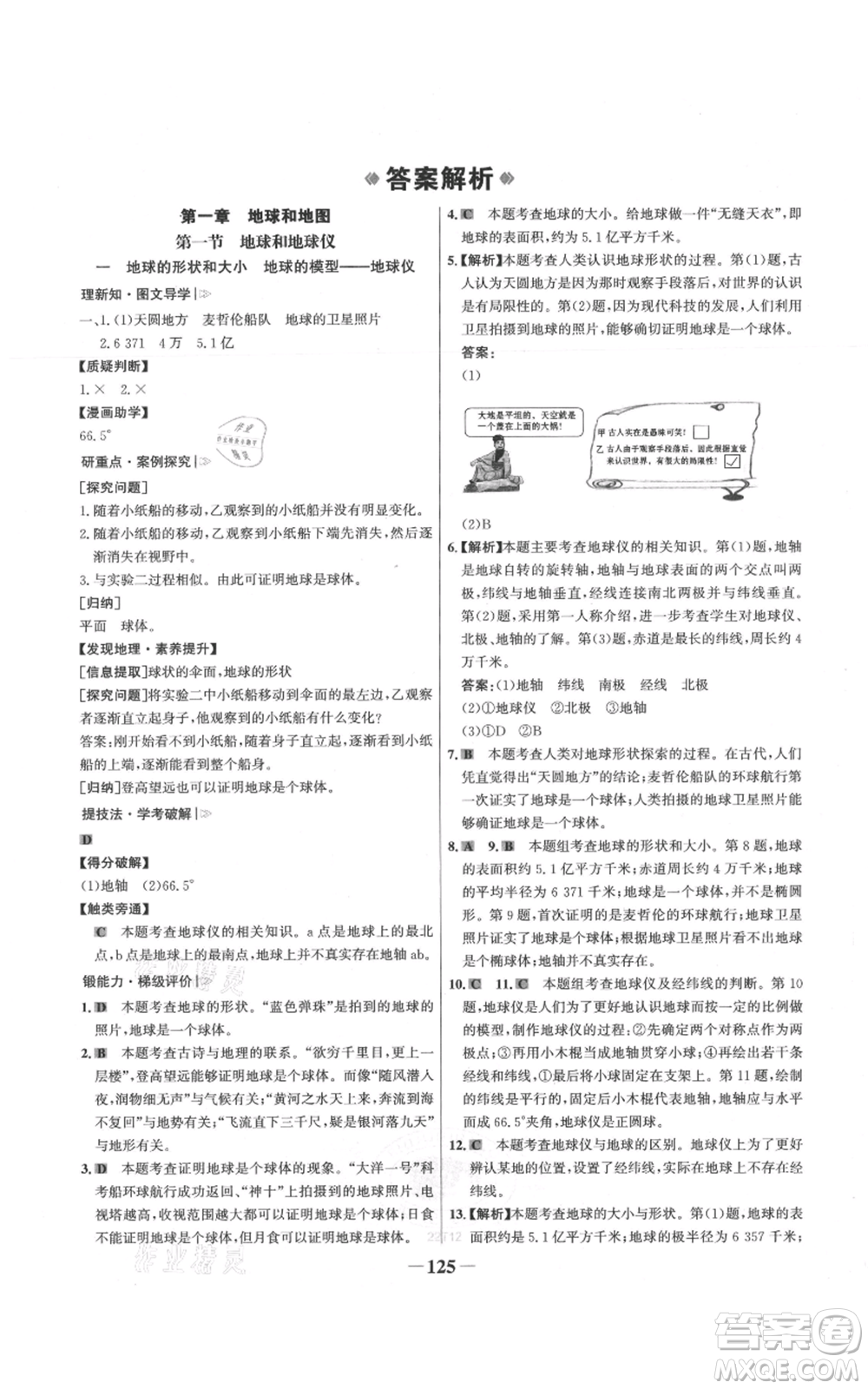 延邊大學(xué)出版社2021世紀(jì)金榜金榜學(xué)案七年級上冊地理人教版參考答案