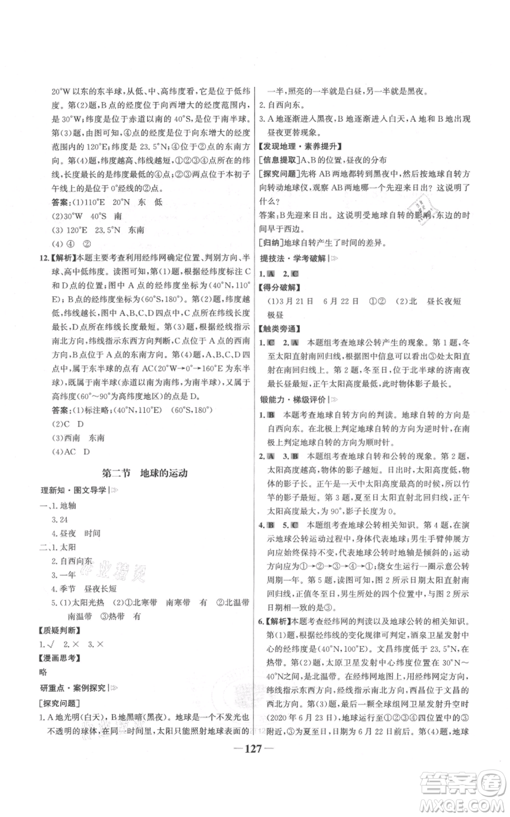 延邊大學(xué)出版社2021世紀(jì)金榜金榜學(xué)案七年級上冊地理人教版參考答案