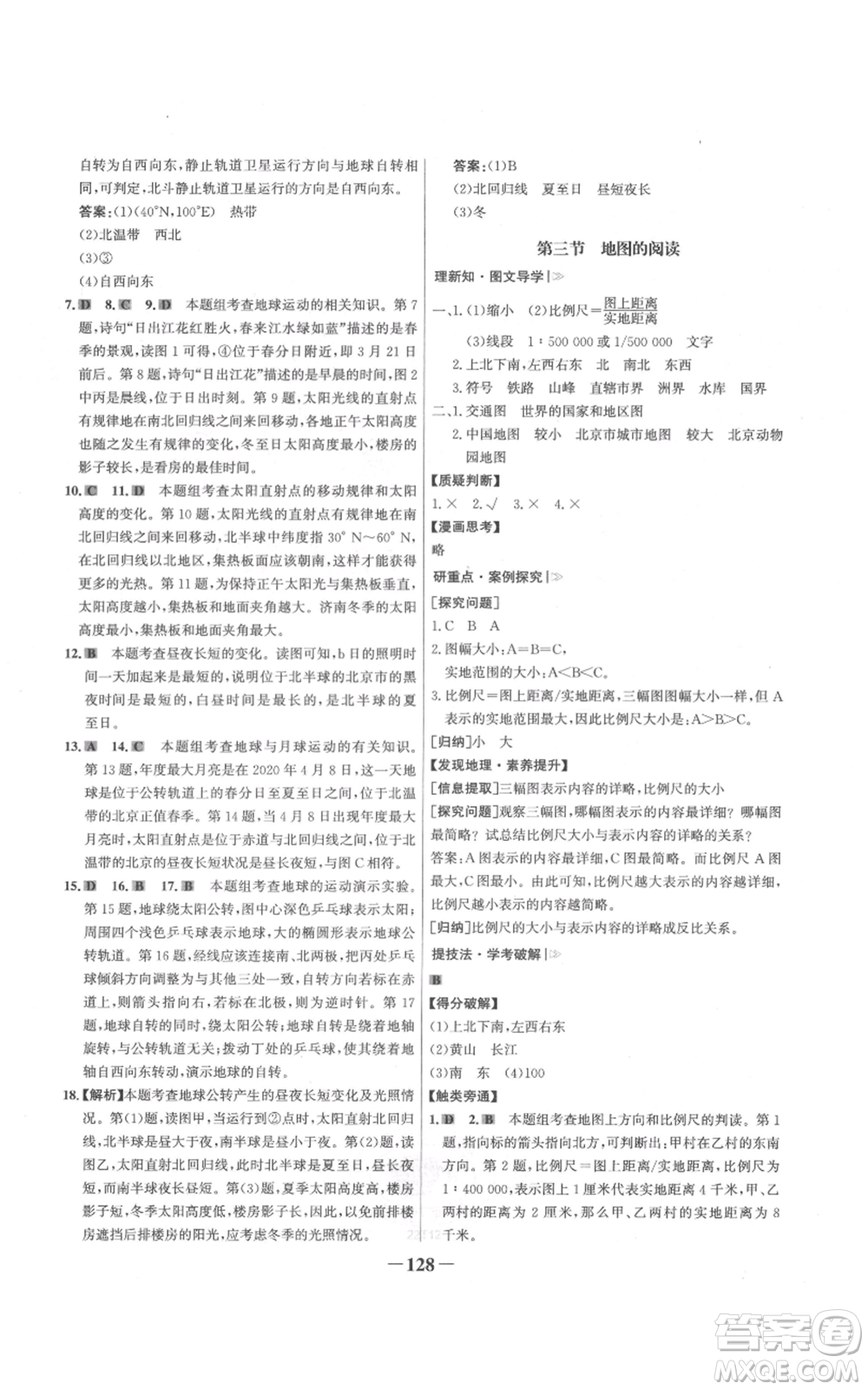 延邊大學(xué)出版社2021世紀(jì)金榜金榜學(xué)案七年級上冊地理人教版參考答案