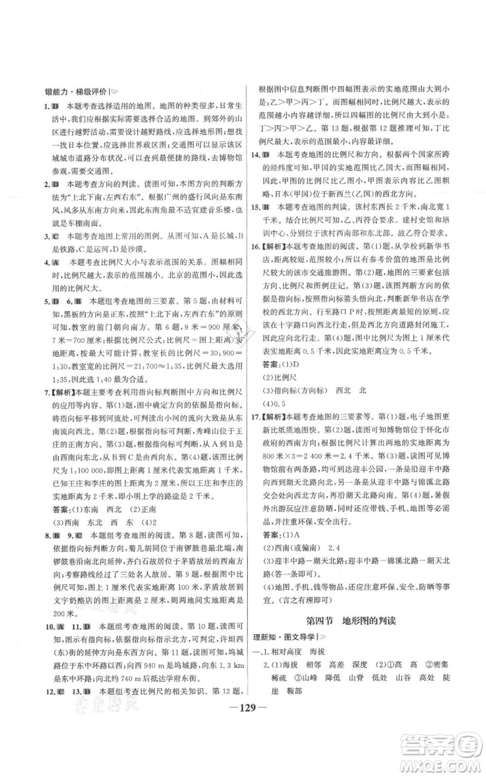 延邊大學(xué)出版社2021世紀(jì)金榜金榜學(xué)案七年級上冊地理人教版參考答案