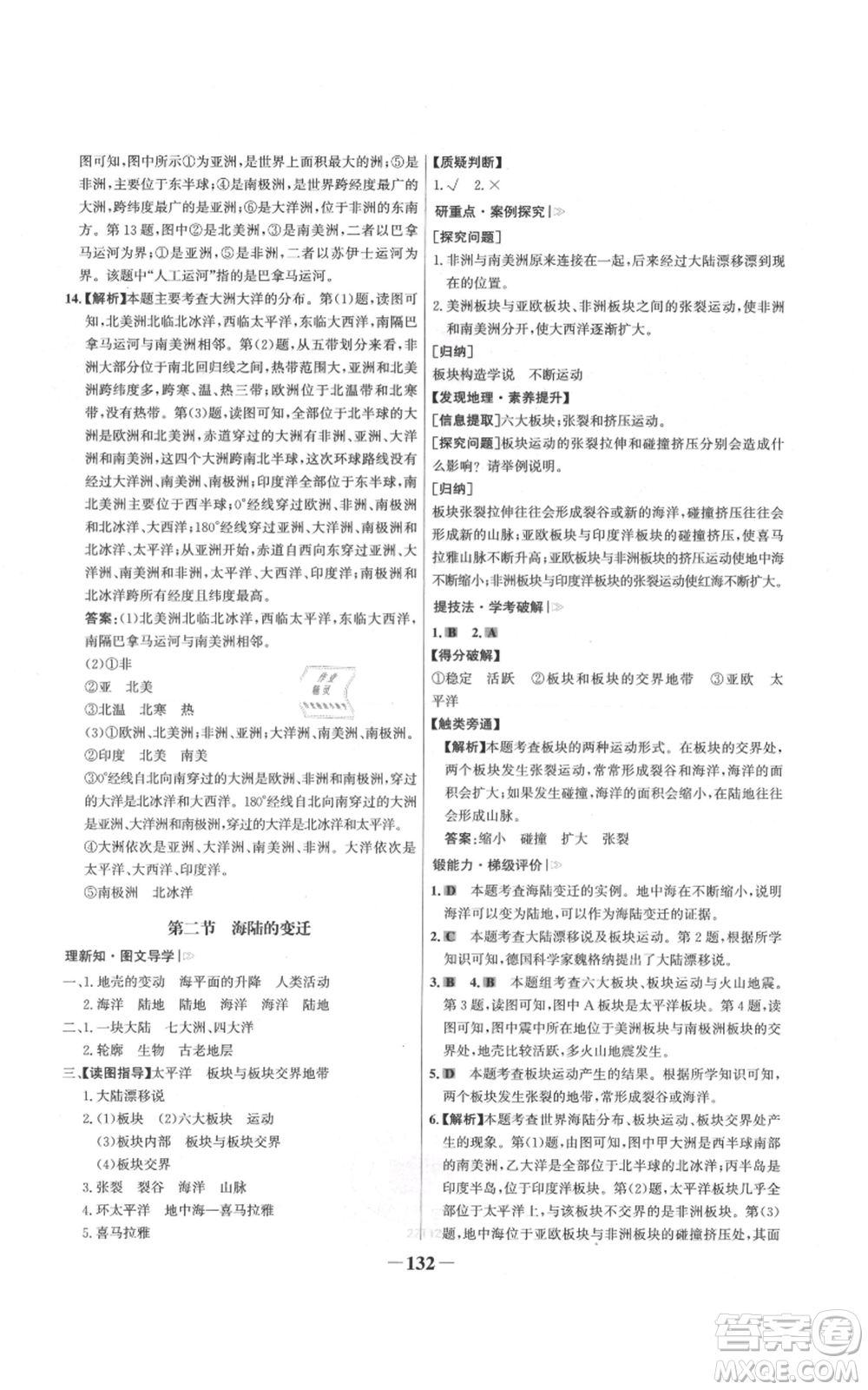 延邊大學(xué)出版社2021世紀(jì)金榜金榜學(xué)案七年級上冊地理人教版參考答案