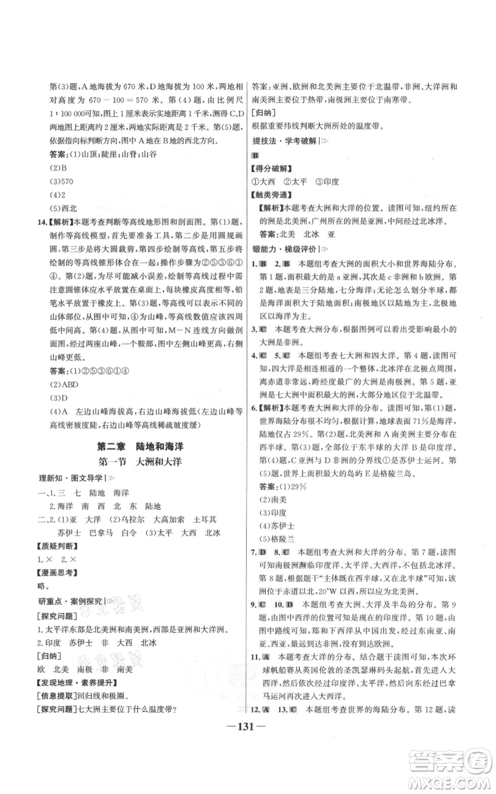 延邊大學(xué)出版社2021世紀(jì)金榜金榜學(xué)案七年級上冊地理人教版參考答案