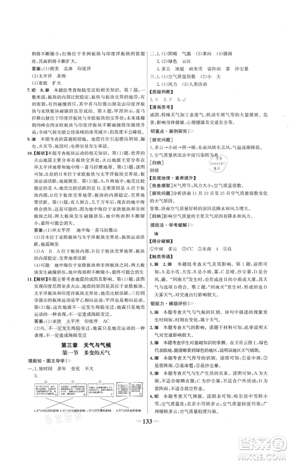 延邊大學(xué)出版社2021世紀(jì)金榜金榜學(xué)案七年級上冊地理人教版參考答案