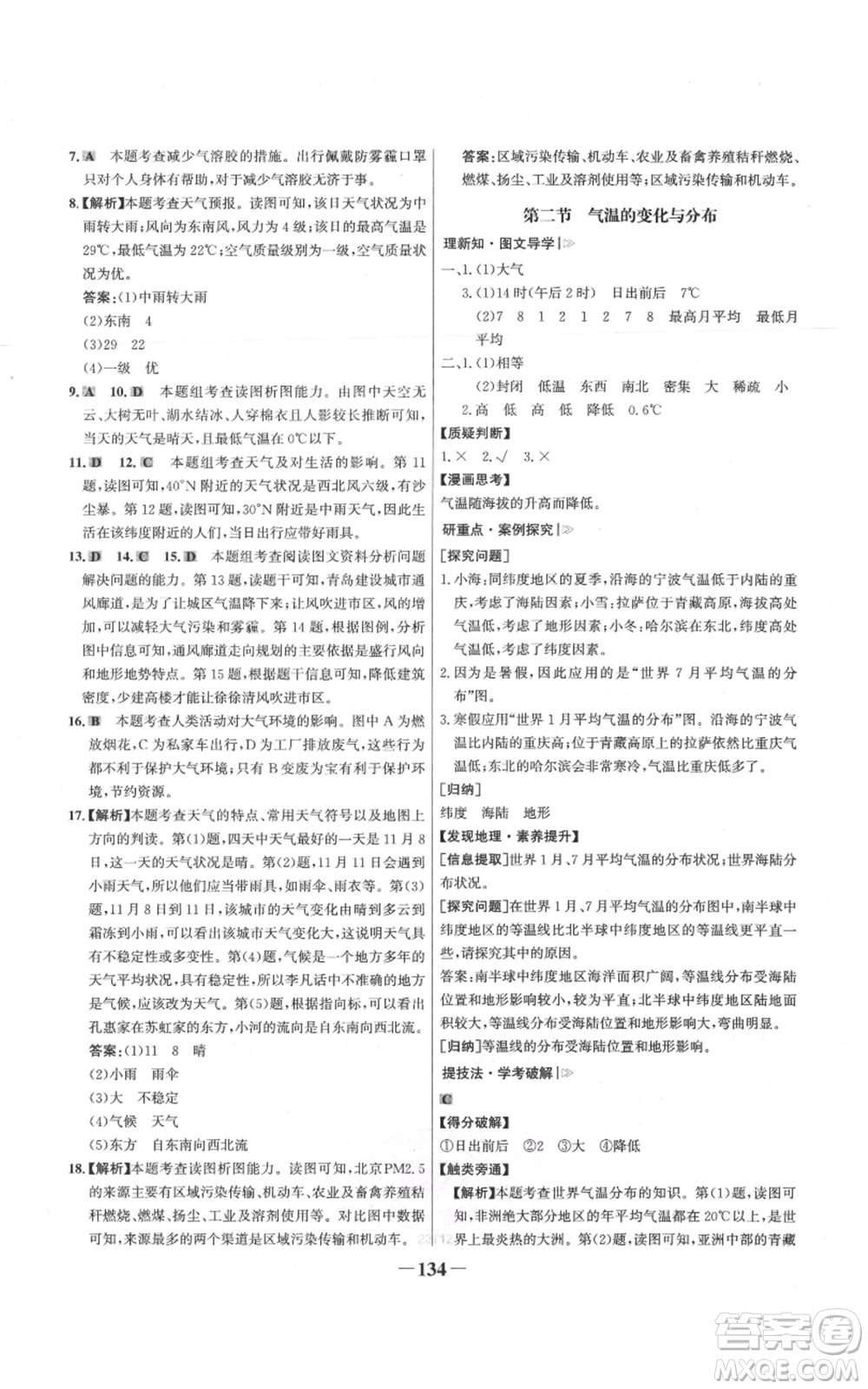 延邊大學(xué)出版社2021世紀(jì)金榜金榜學(xué)案七年級上冊地理人教版參考答案