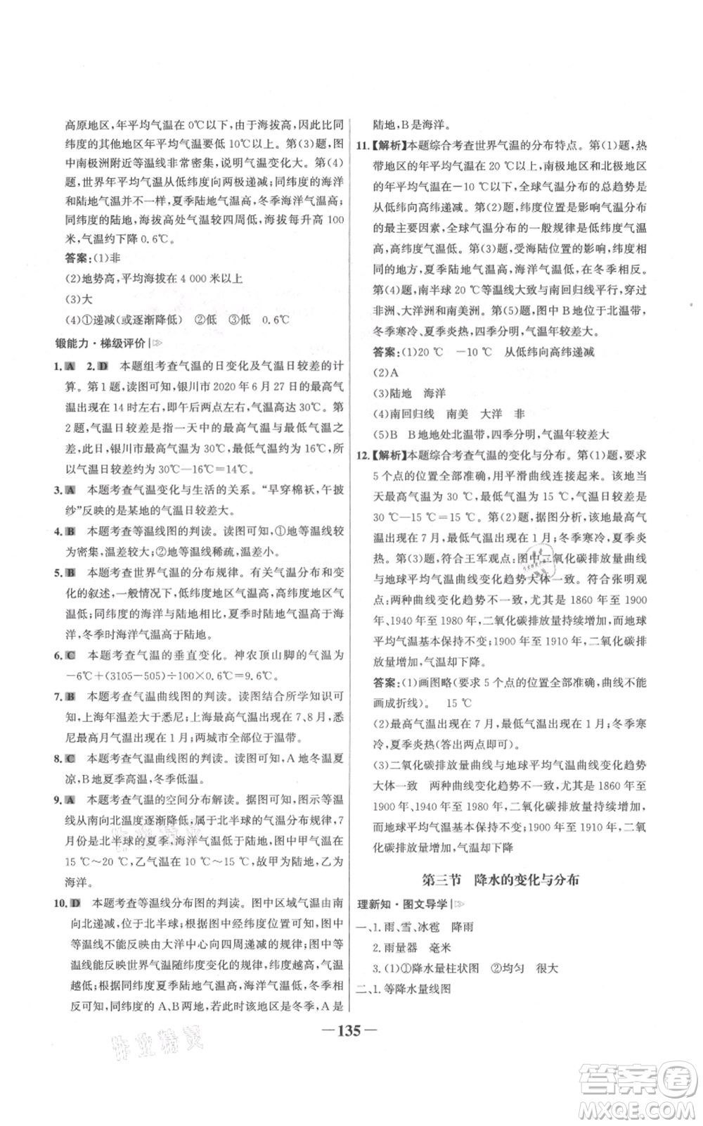 延邊大學(xué)出版社2021世紀(jì)金榜金榜學(xué)案七年級上冊地理人教版參考答案