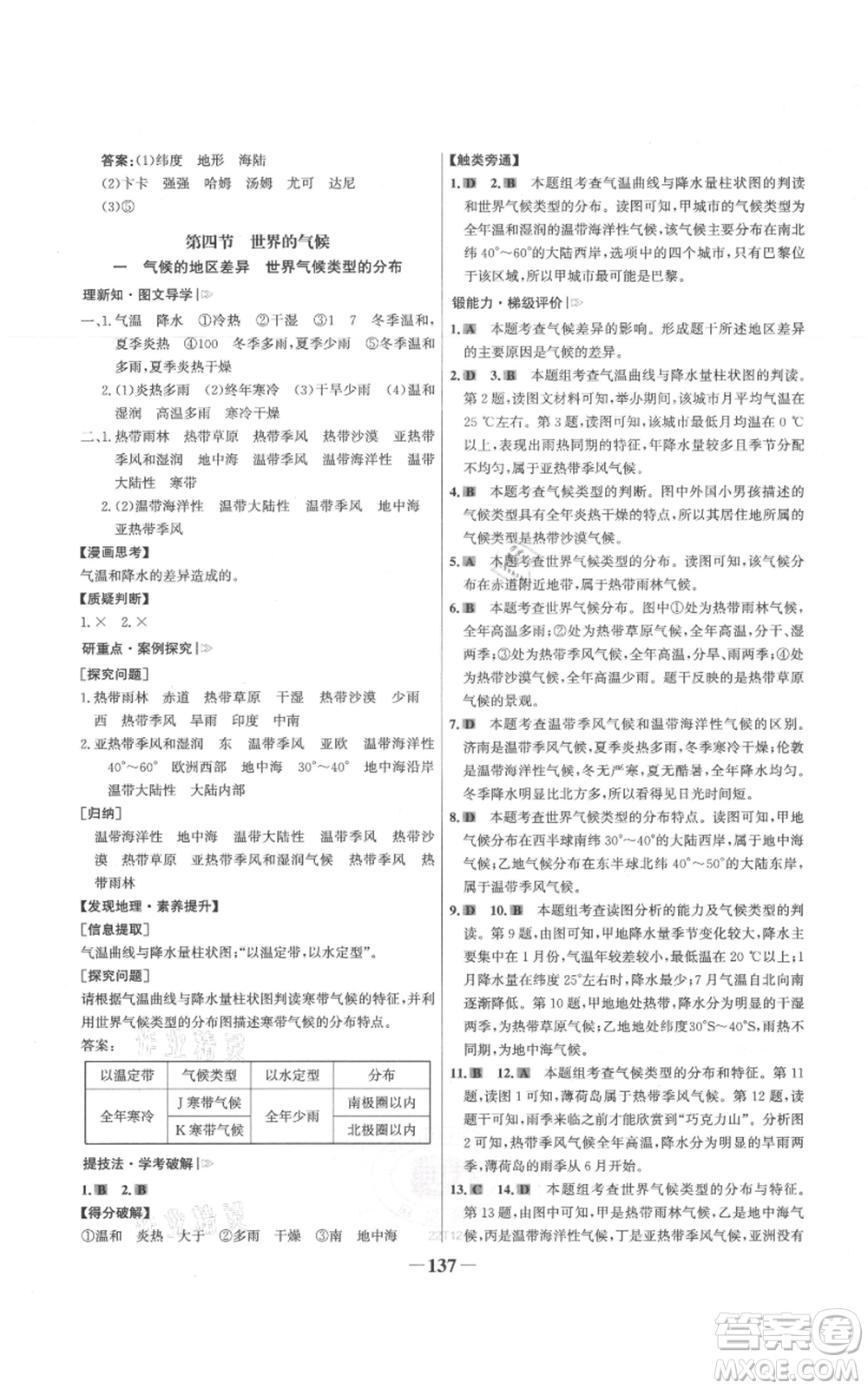 延邊大學(xué)出版社2021世紀(jì)金榜金榜學(xué)案七年級上冊地理人教版參考答案