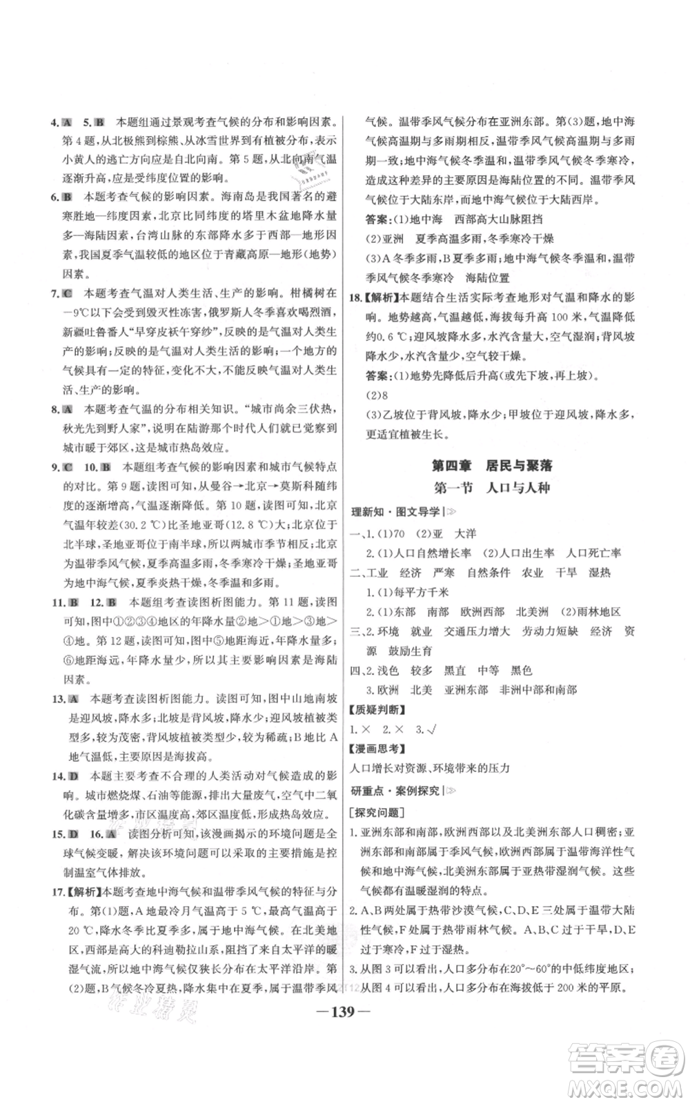 延邊大學(xué)出版社2021世紀(jì)金榜金榜學(xué)案七年級上冊地理人教版參考答案