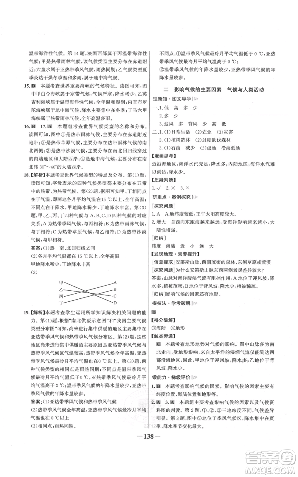 延邊大學(xué)出版社2021世紀(jì)金榜金榜學(xué)案七年級上冊地理人教版參考答案