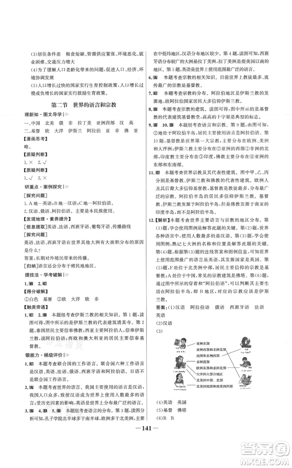 延邊大學(xué)出版社2021世紀(jì)金榜金榜學(xué)案七年級上冊地理人教版參考答案