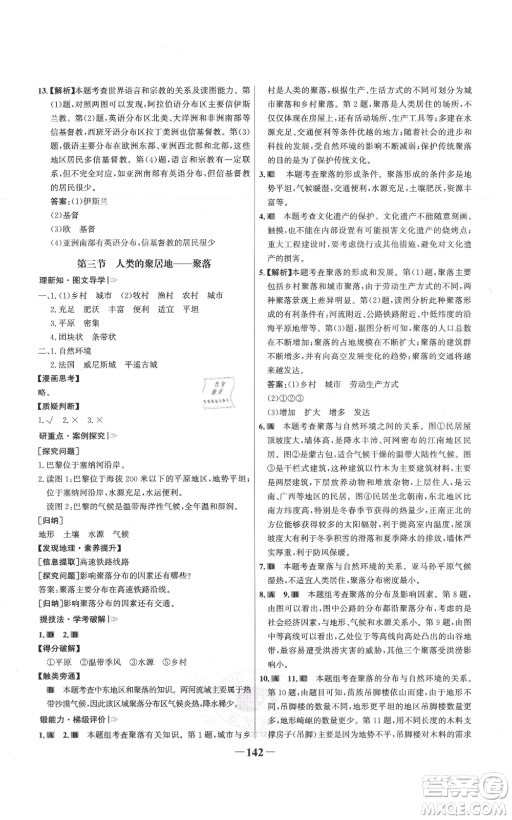 延邊大學(xué)出版社2021世紀(jì)金榜金榜學(xué)案七年級上冊地理人教版參考答案