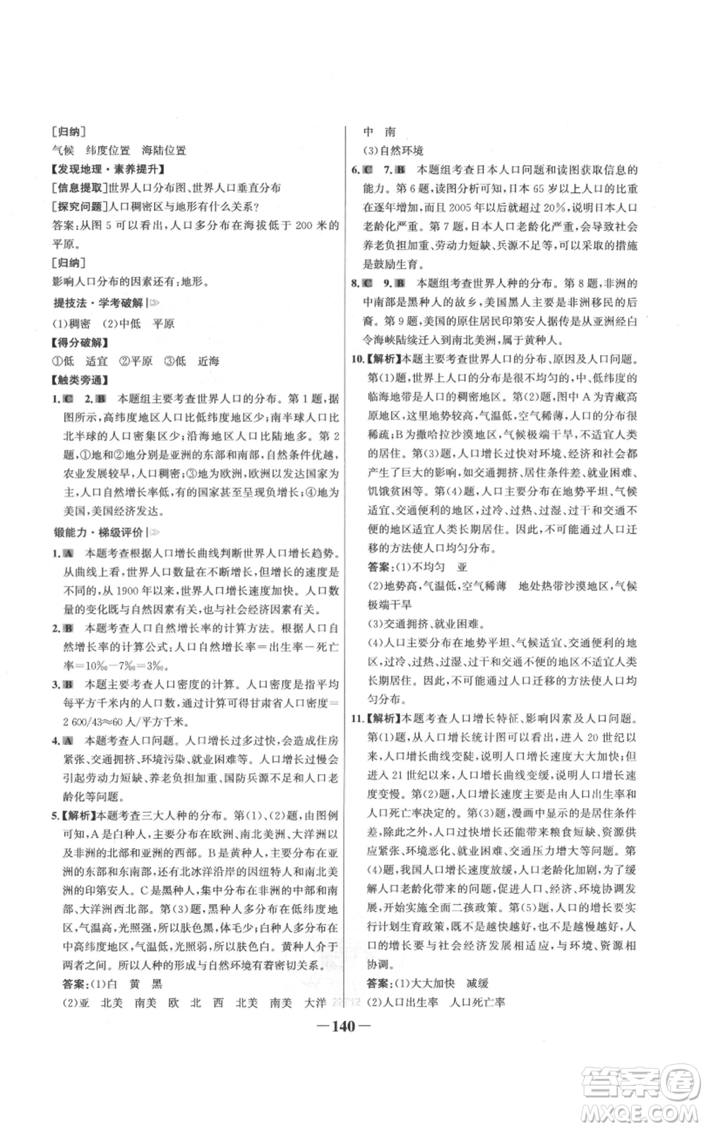 延邊大學(xué)出版社2021世紀(jì)金榜金榜學(xué)案七年級上冊地理人教版參考答案