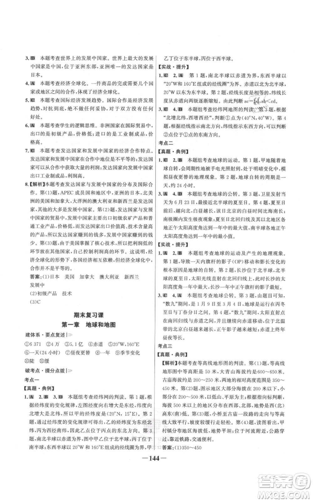 延邊大學(xué)出版社2021世紀(jì)金榜金榜學(xué)案七年級上冊地理人教版參考答案