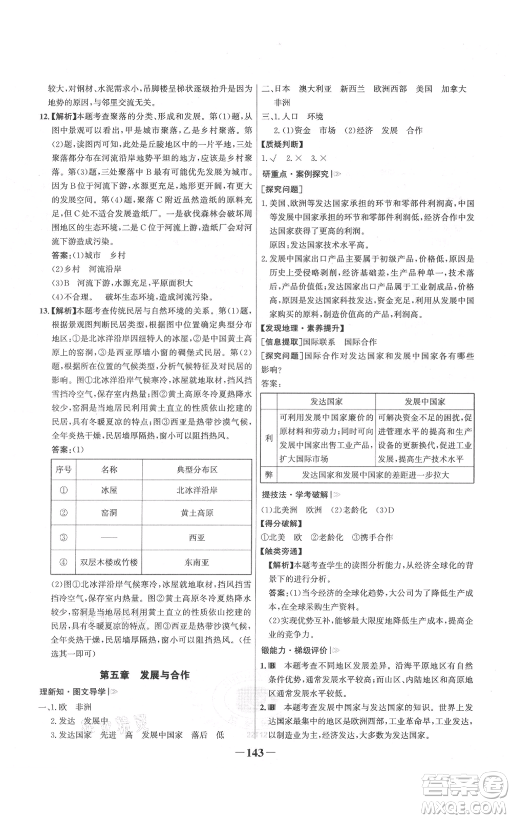 延邊大學(xué)出版社2021世紀(jì)金榜金榜學(xué)案七年級上冊地理人教版參考答案