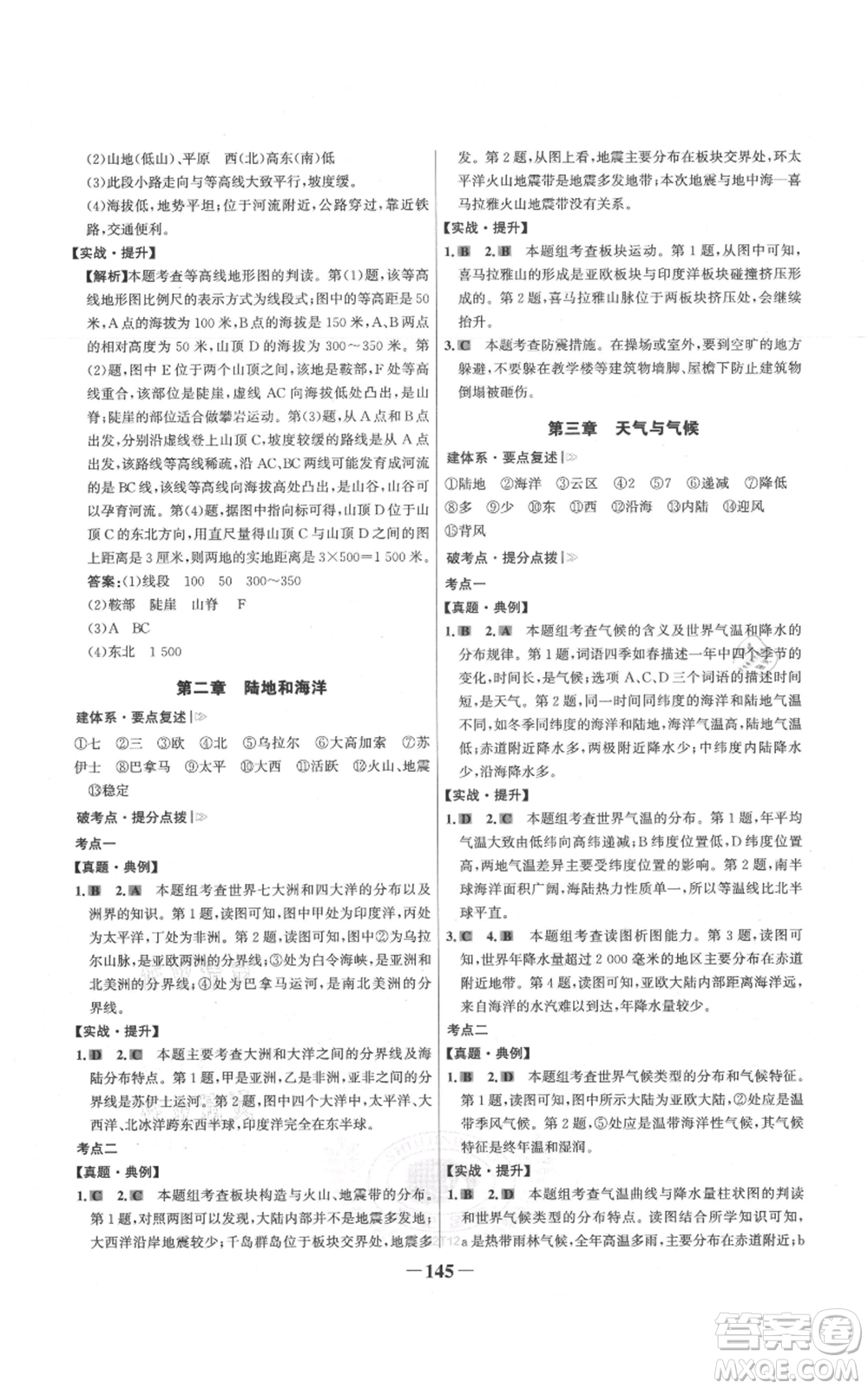 延邊大學(xué)出版社2021世紀(jì)金榜金榜學(xué)案七年級上冊地理人教版參考答案