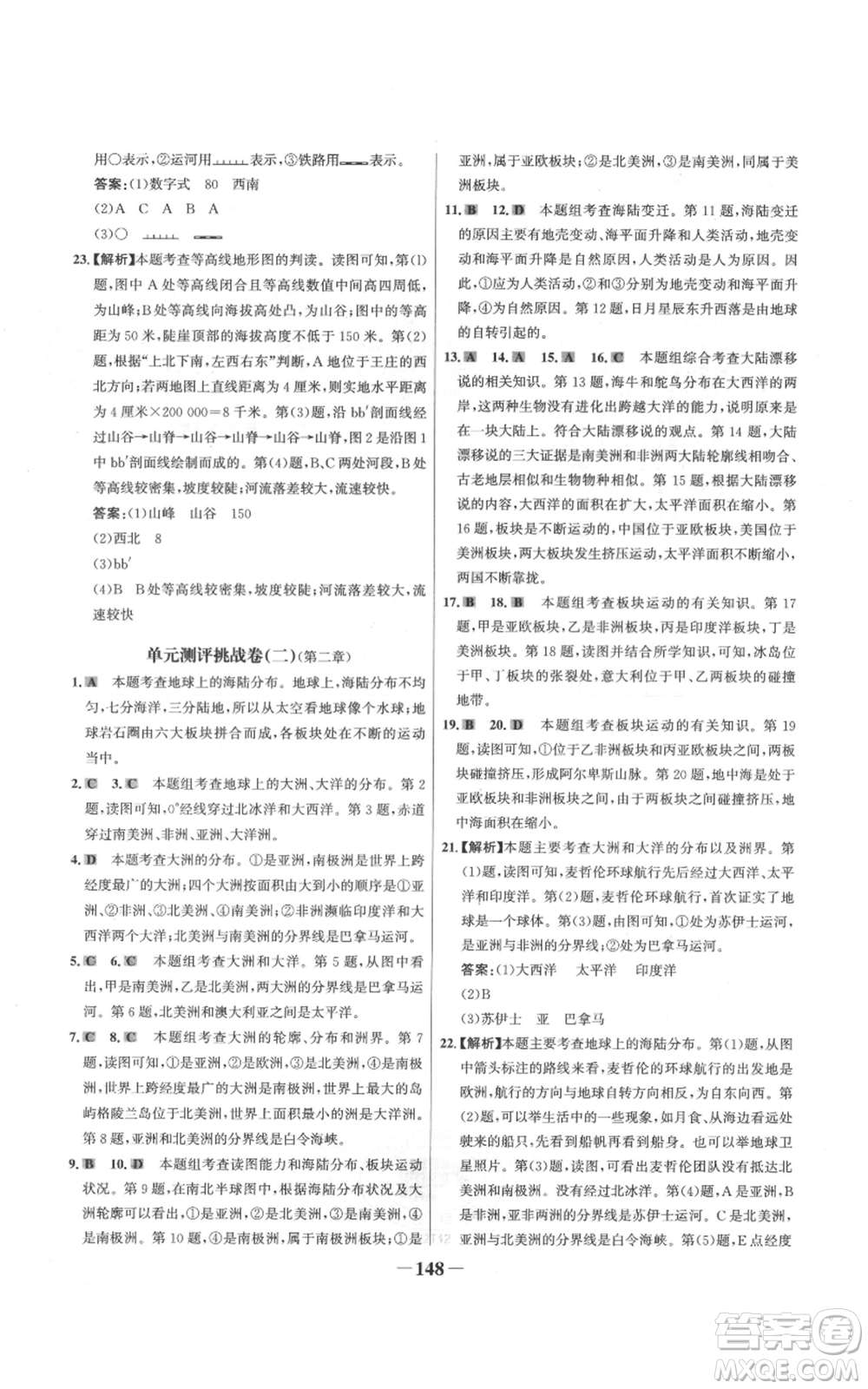 延邊大學(xué)出版社2021世紀(jì)金榜金榜學(xué)案七年級上冊地理人教版參考答案