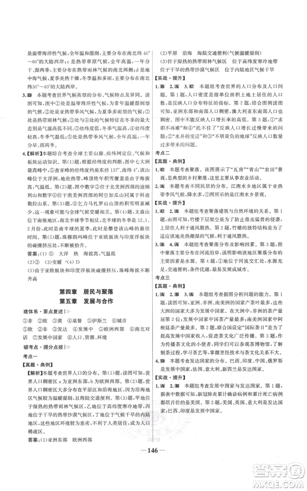 延邊大學(xué)出版社2021世紀(jì)金榜金榜學(xué)案七年級上冊地理人教版參考答案