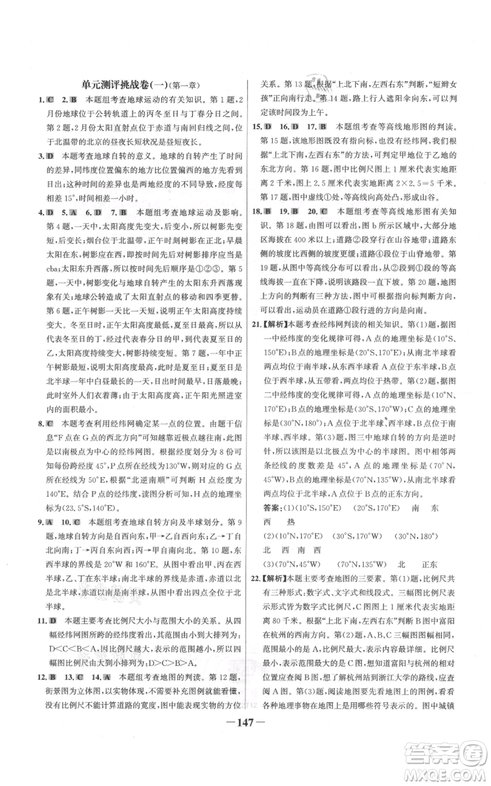 延邊大學(xué)出版社2021世紀(jì)金榜金榜學(xué)案七年級上冊地理人教版參考答案