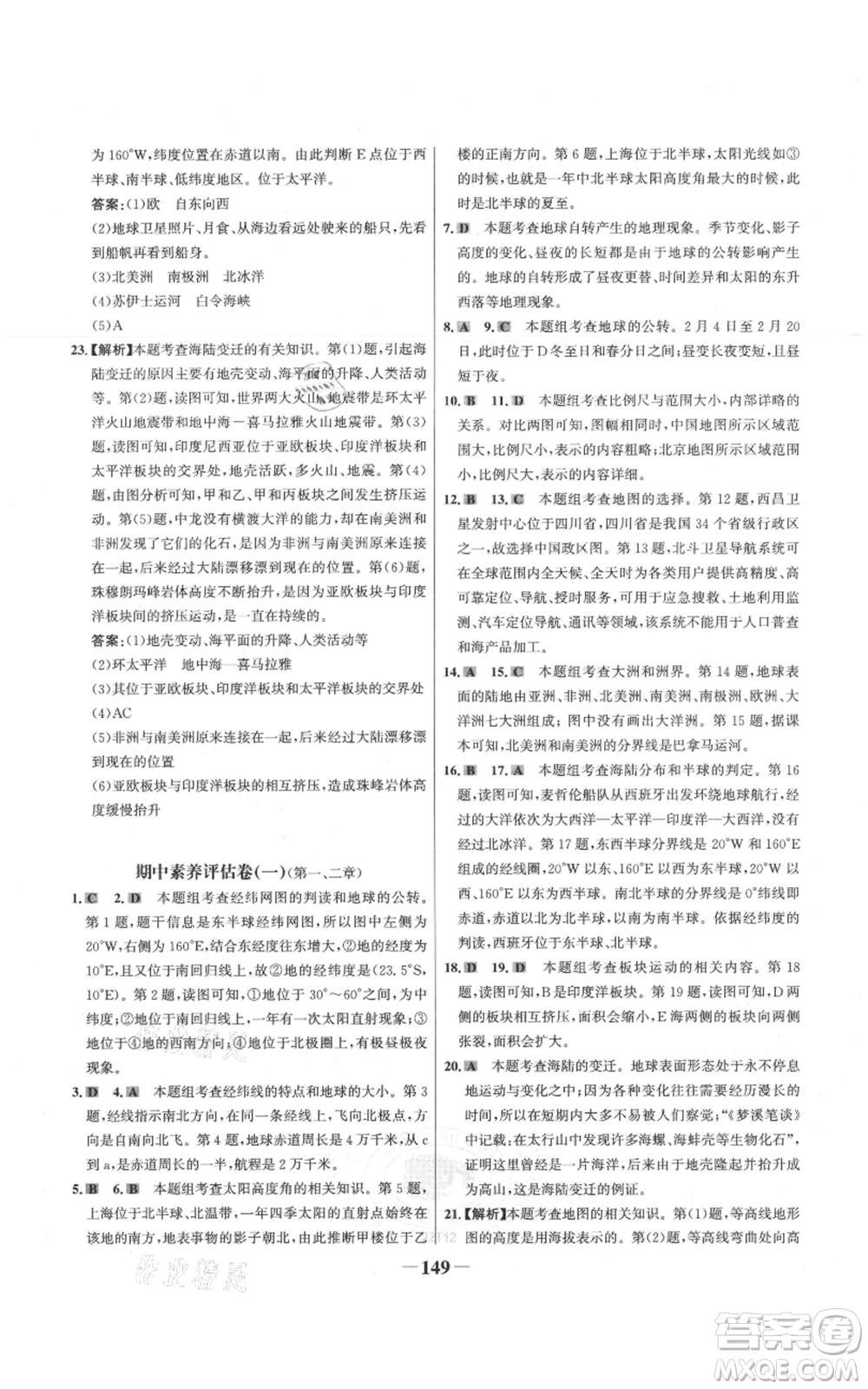 延邊大學(xué)出版社2021世紀(jì)金榜金榜學(xué)案七年級上冊地理人教版參考答案