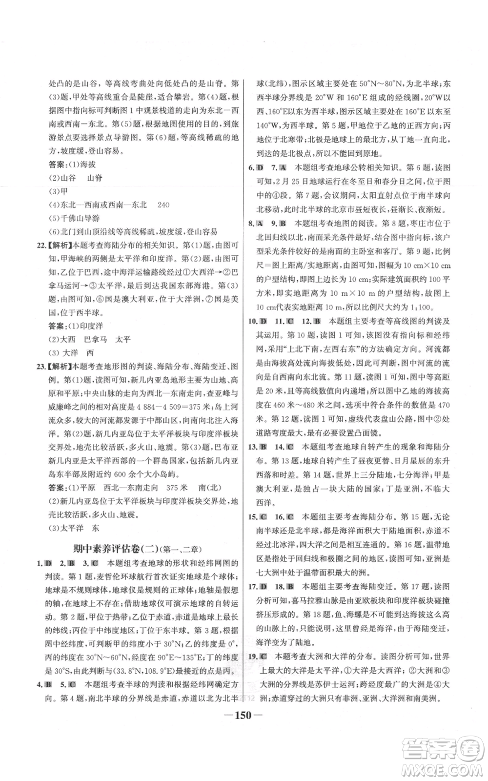 延邊大學(xué)出版社2021世紀(jì)金榜金榜學(xué)案七年級上冊地理人教版參考答案