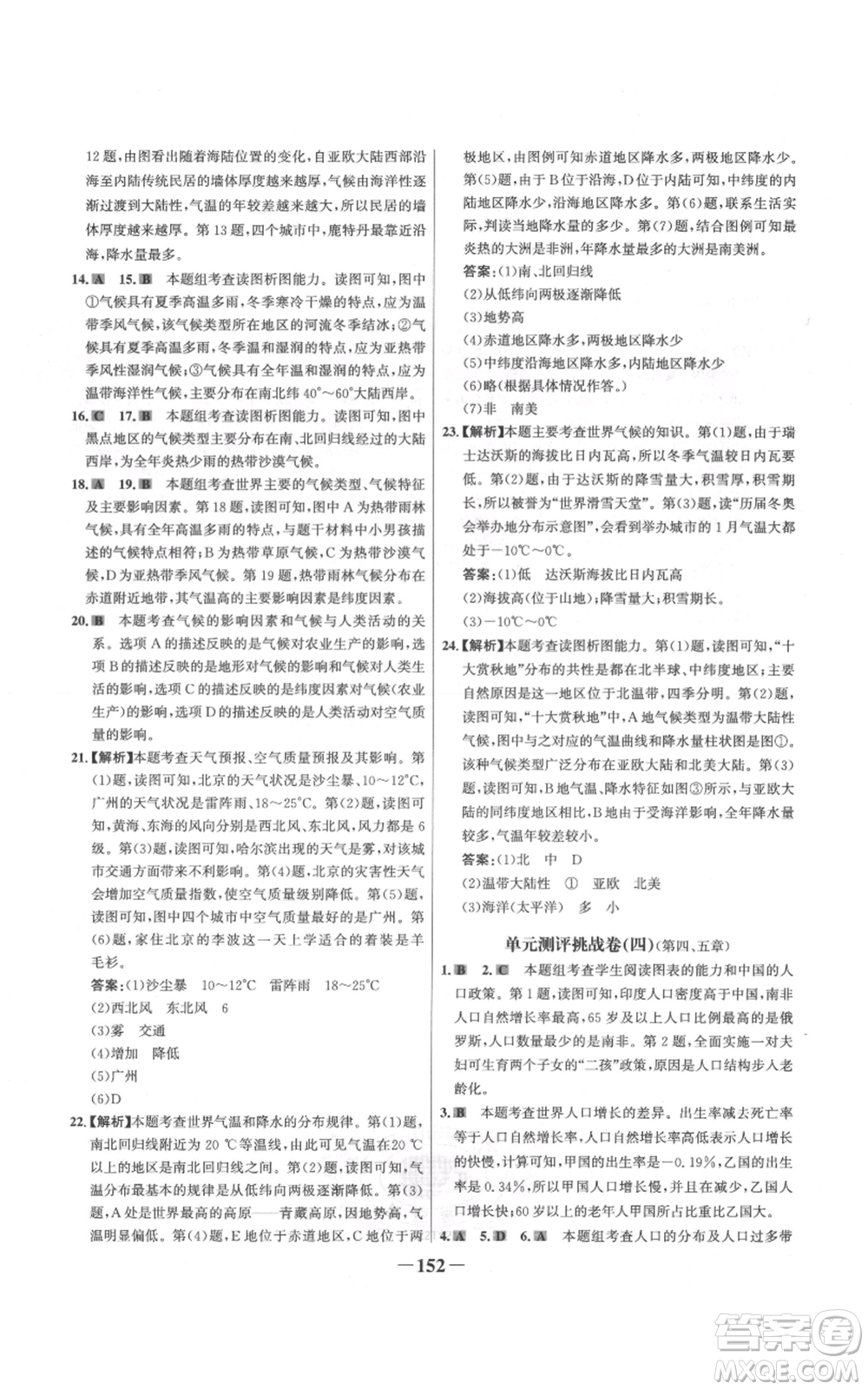 延邊大學(xué)出版社2021世紀(jì)金榜金榜學(xué)案七年級上冊地理人教版參考答案