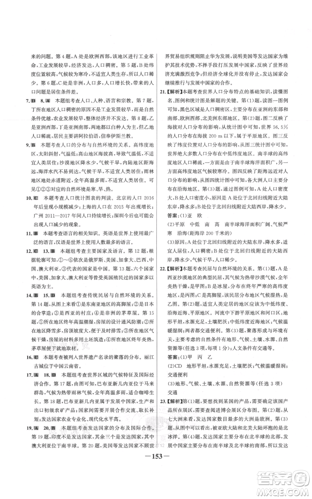 延邊大學(xué)出版社2021世紀(jì)金榜金榜學(xué)案七年級上冊地理人教版參考答案