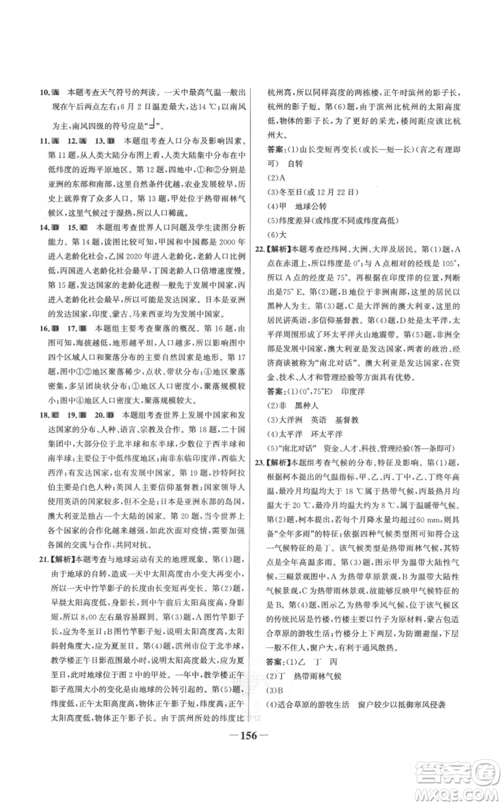 延邊大學(xué)出版社2021世紀(jì)金榜金榜學(xué)案七年級上冊地理人教版參考答案