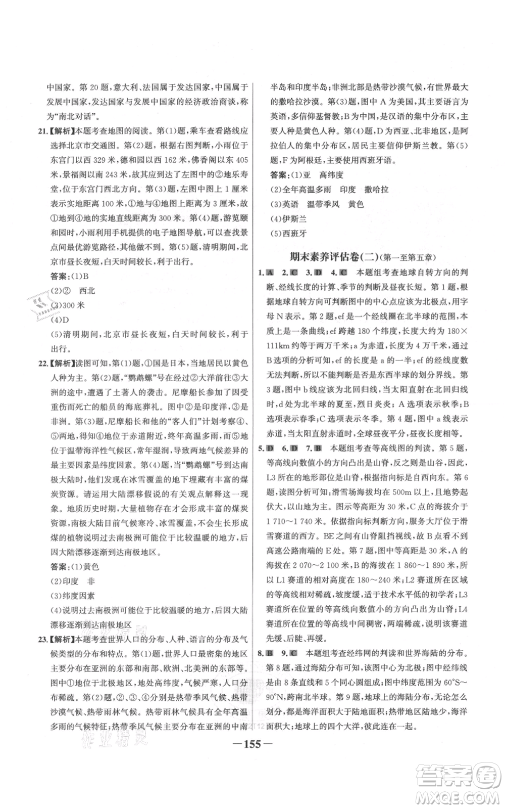 延邊大學(xué)出版社2021世紀(jì)金榜金榜學(xué)案七年級上冊地理人教版參考答案