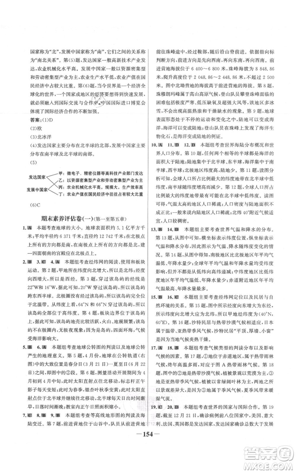 延邊大學(xué)出版社2021世紀(jì)金榜金榜學(xué)案七年級上冊地理人教版參考答案