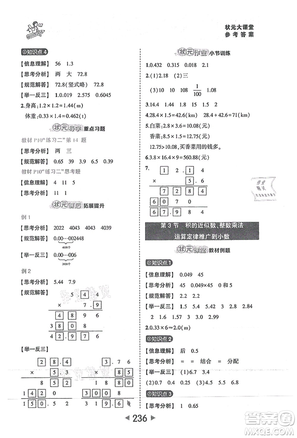 西安出版社2021狀元大課堂五年級數(shù)學上冊人教版答案