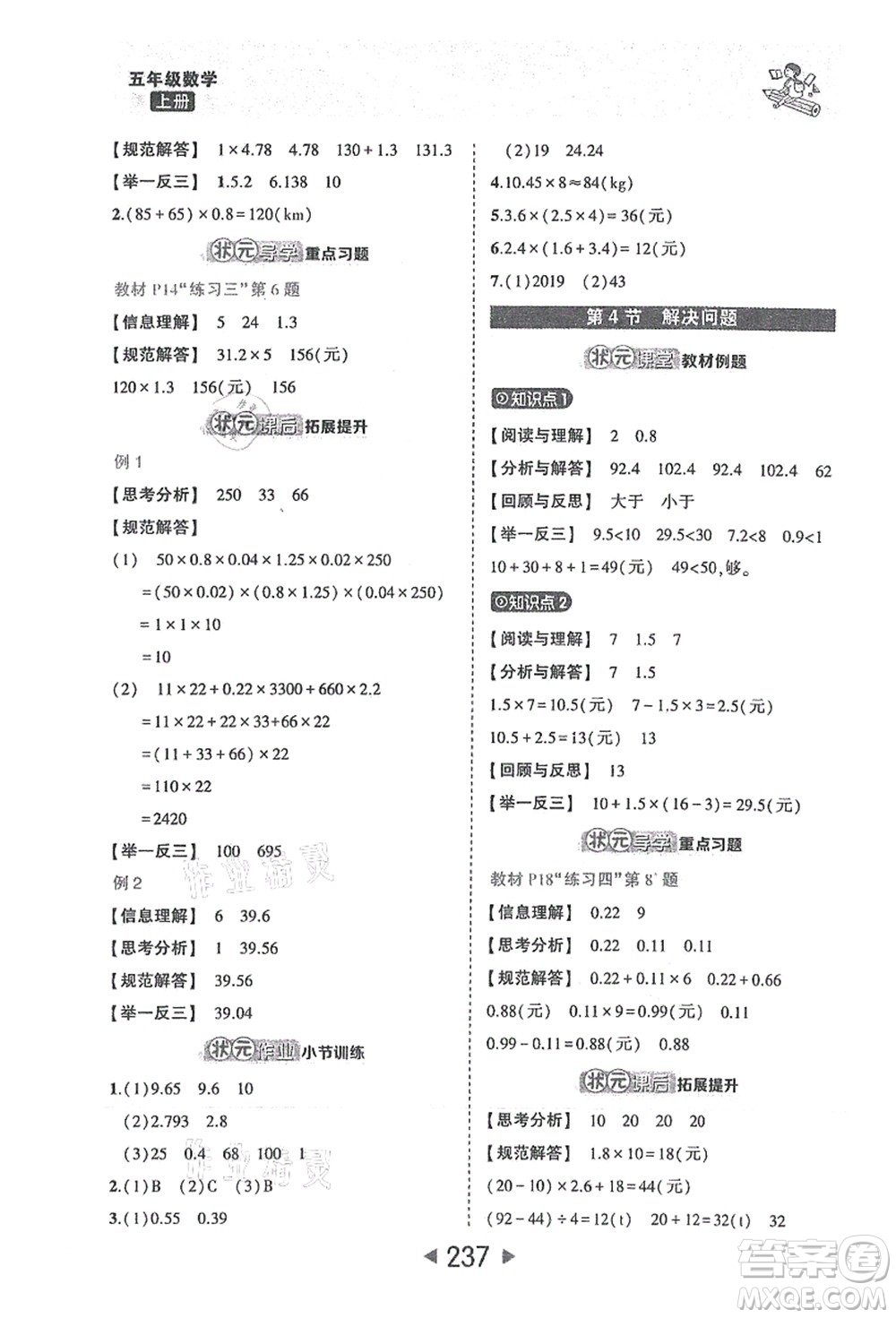 西安出版社2021狀元大課堂五年級數(shù)學上冊人教版答案