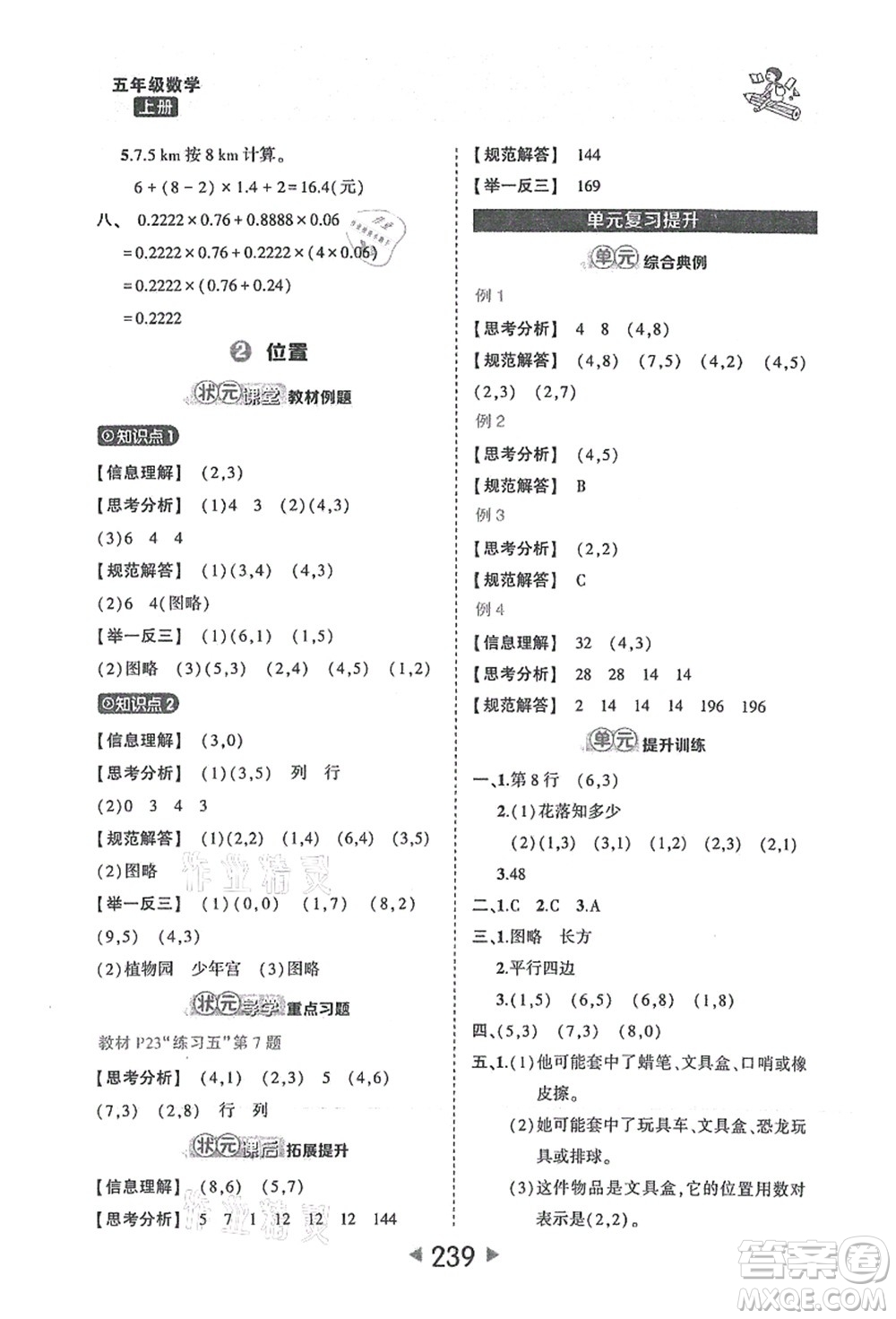 西安出版社2021狀元大課堂五年級數(shù)學上冊人教版答案