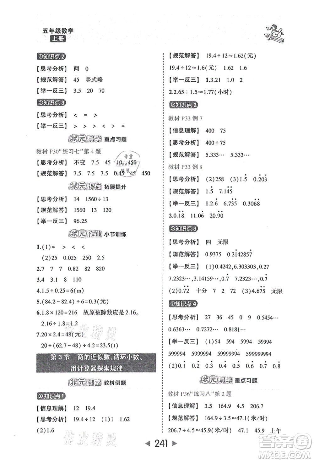 西安出版社2021狀元大課堂五年級數(shù)學上冊人教版答案