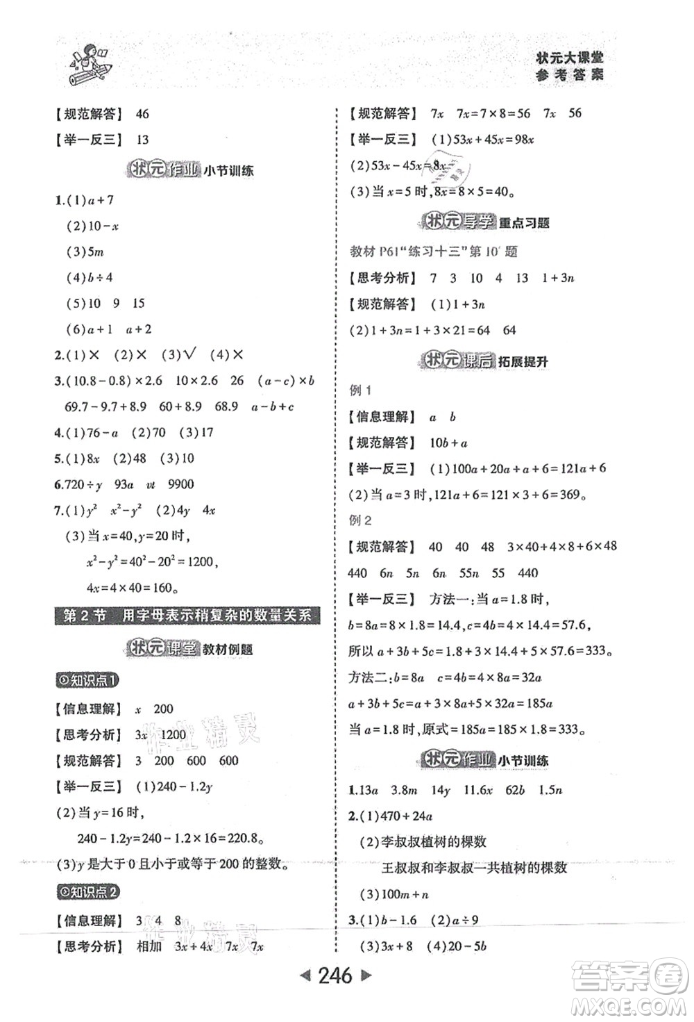 西安出版社2021狀元大課堂五年級數(shù)學上冊人教版答案