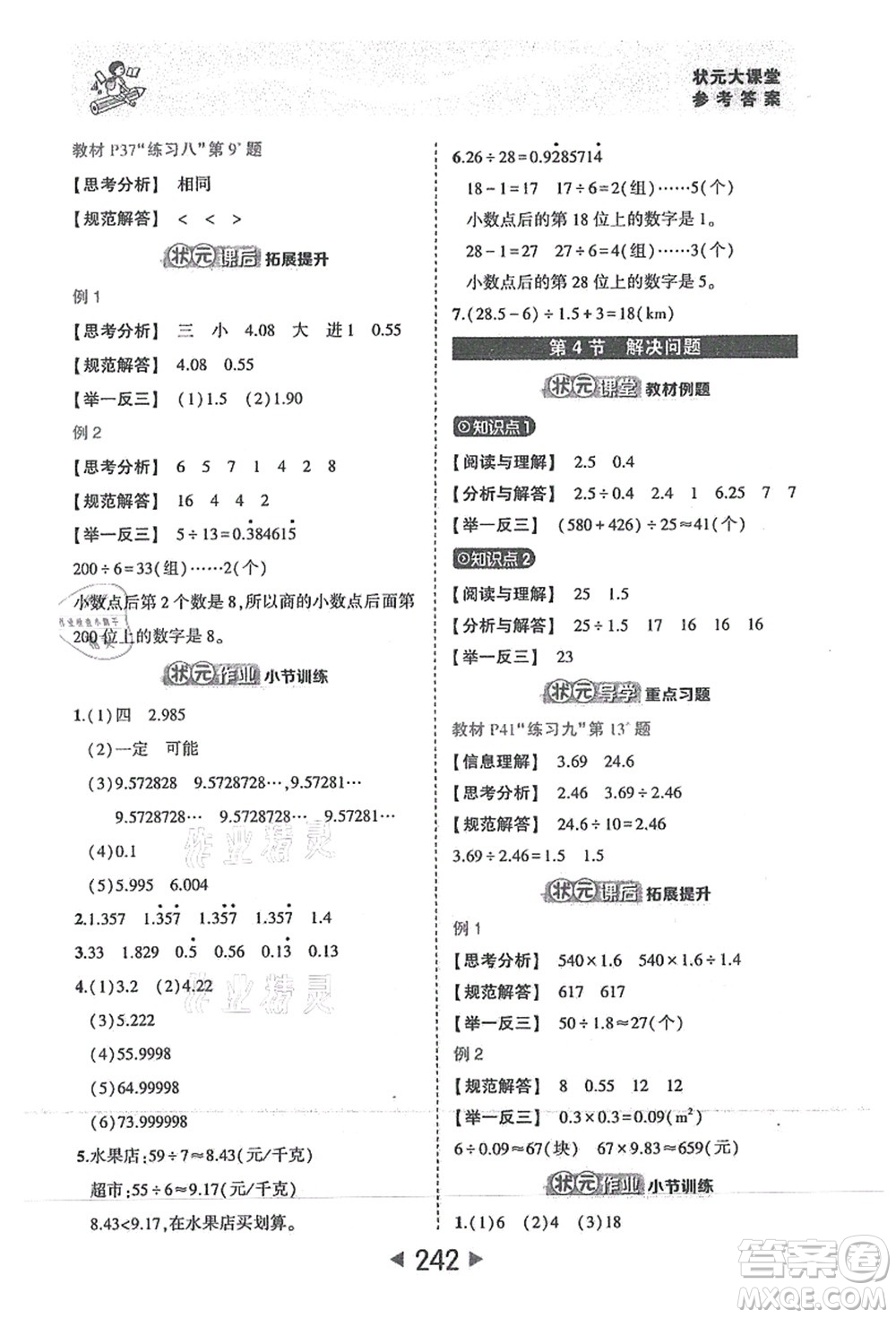 西安出版社2021狀元大課堂五年級數(shù)學上冊人教版答案