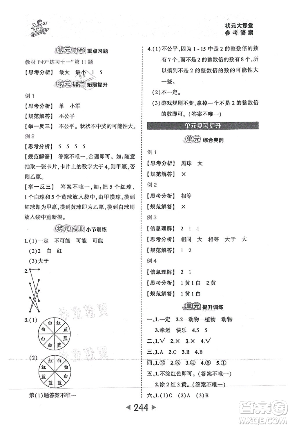 西安出版社2021狀元大課堂五年級數(shù)學上冊人教版答案