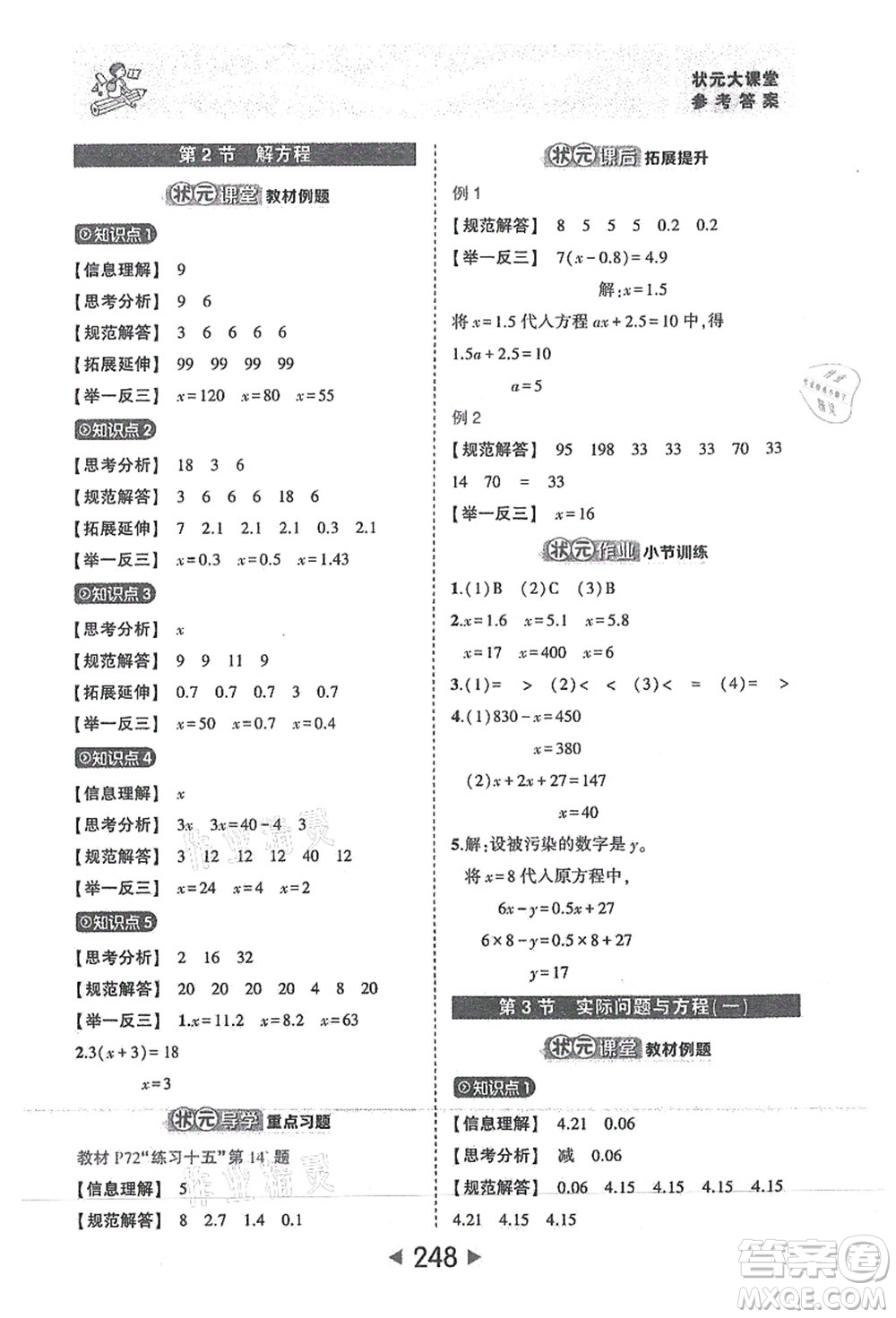 西安出版社2021狀元大課堂五年級數(shù)學上冊人教版答案