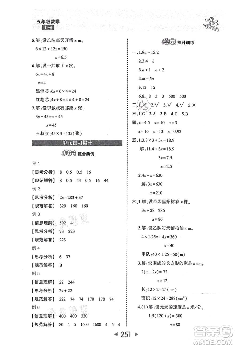 西安出版社2021狀元大課堂五年級數(shù)學上冊人教版答案