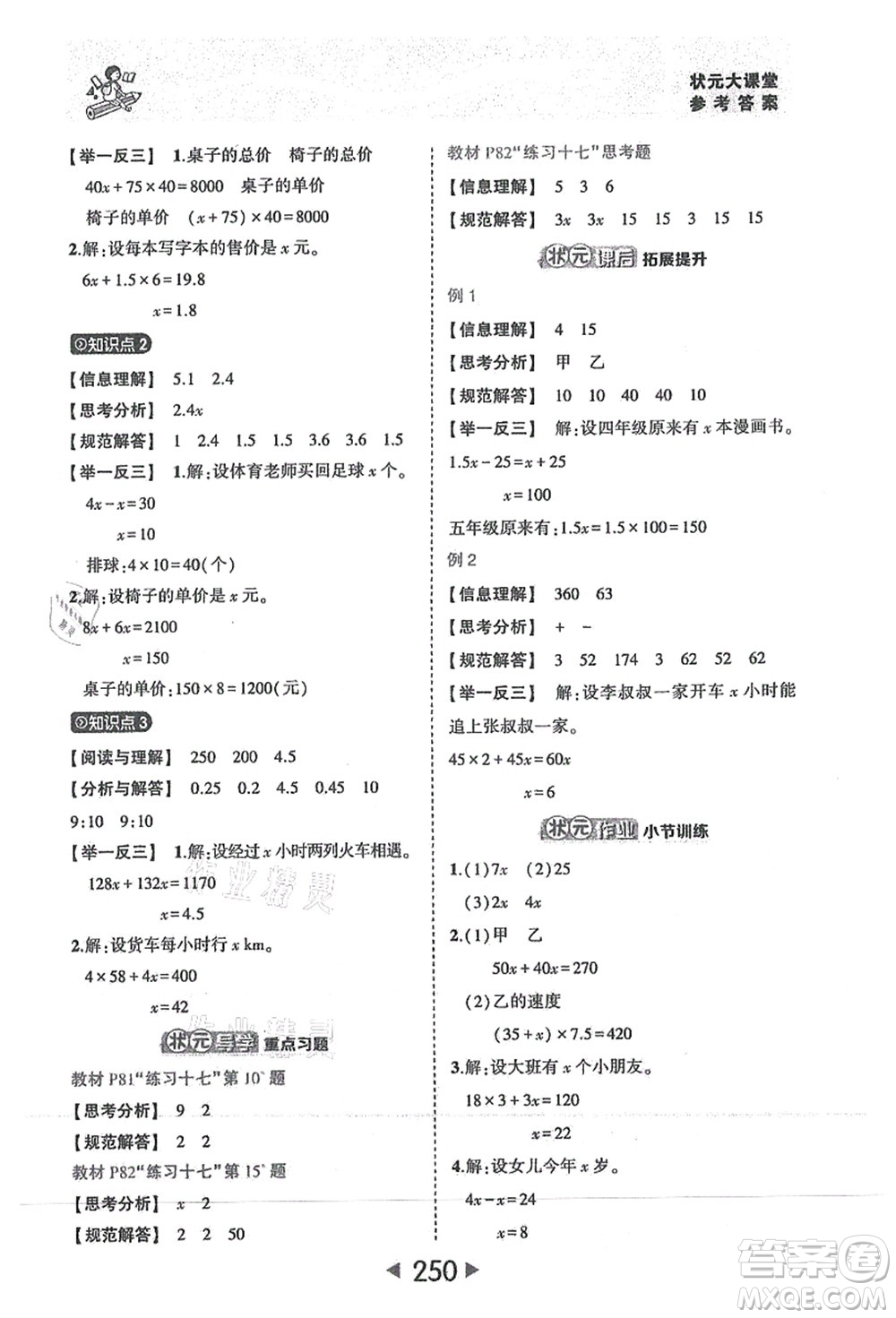 西安出版社2021狀元大課堂五年級數(shù)學上冊人教版答案