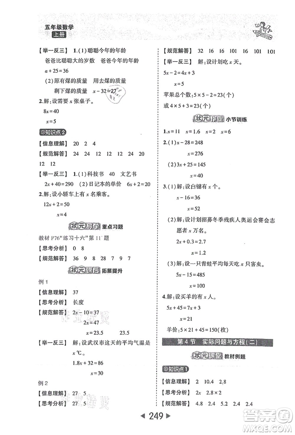 西安出版社2021狀元大課堂五年級數(shù)學上冊人教版答案