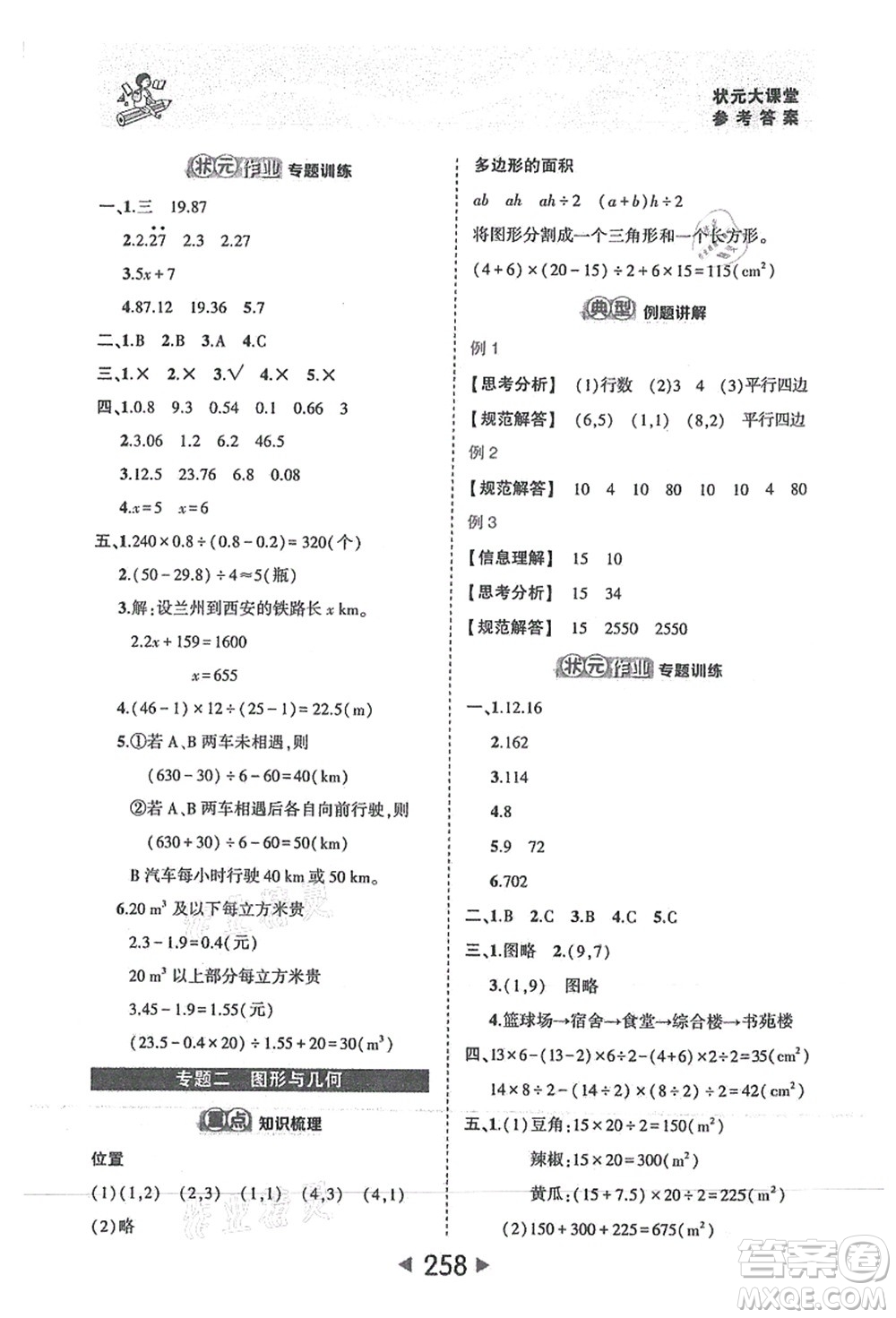 西安出版社2021狀元大課堂五年級數(shù)學上冊人教版答案