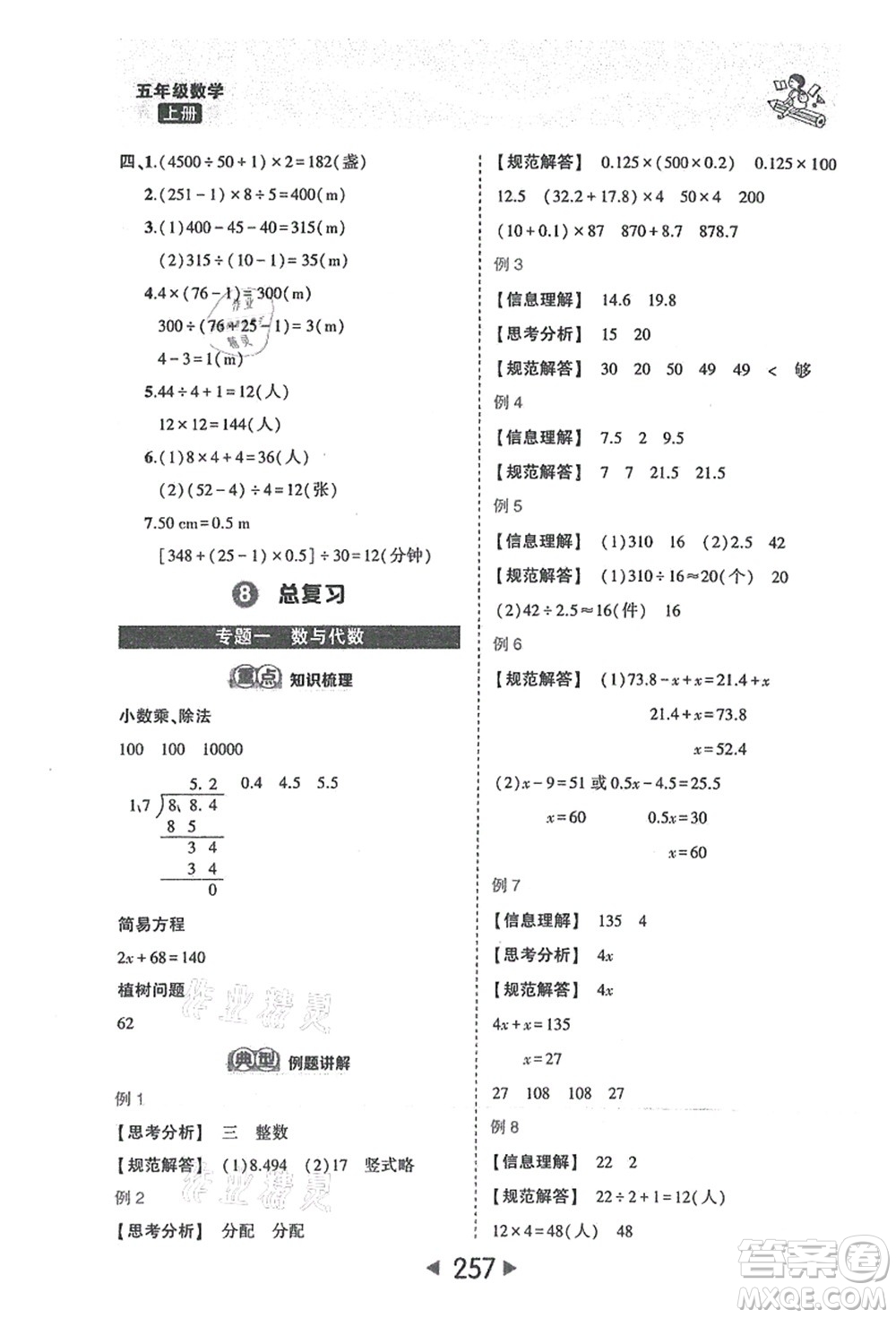 西安出版社2021狀元大課堂五年級數(shù)學上冊人教版答案