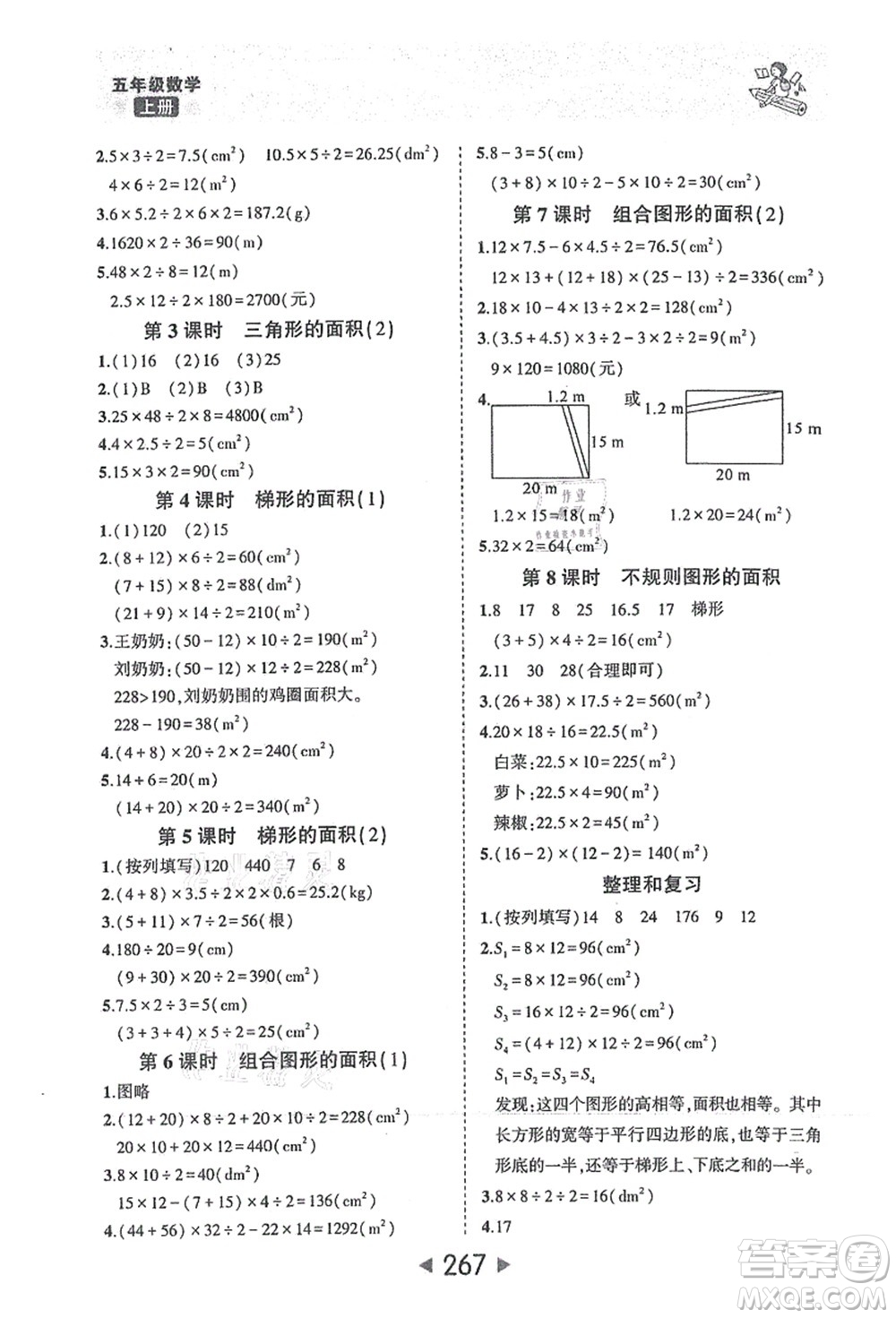 西安出版社2021狀元大課堂五年級數(shù)學上冊人教版答案