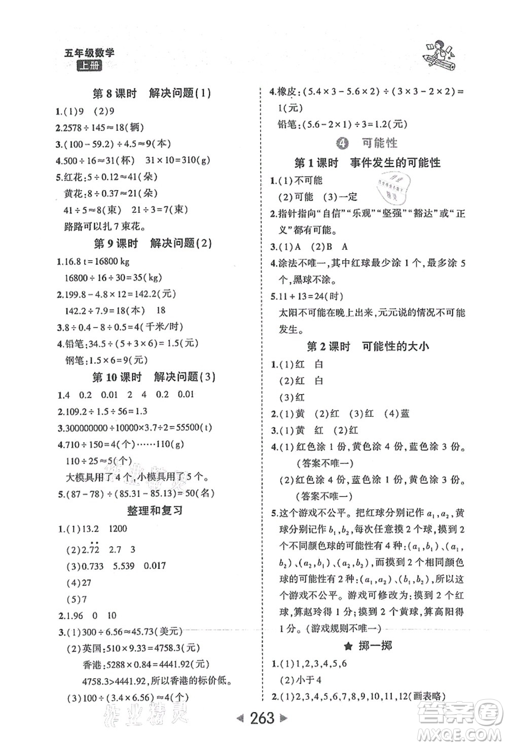 西安出版社2021狀元大課堂五年級數(shù)學上冊人教版答案