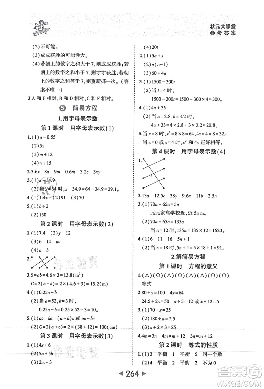 西安出版社2021狀元大課堂五年級數(shù)學上冊人教版答案